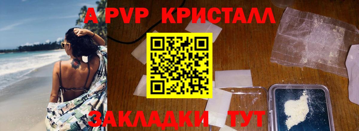 A PVP кристаллы Балашиха