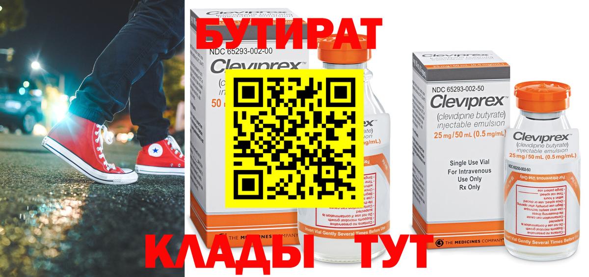 БУТИРАТ вода Балашиха