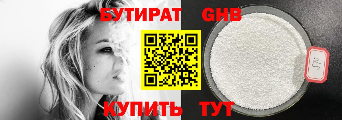 Балашиха  Бутират Butirat  Вход с VPN 