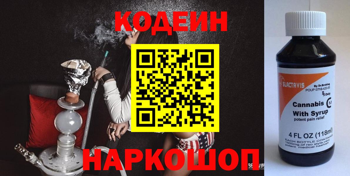 Кодеиновый сироп Lean напиток Lean (лин)  Кодеиновый сироп Lean Purple Drank  Балашиха  Вход с VPN 