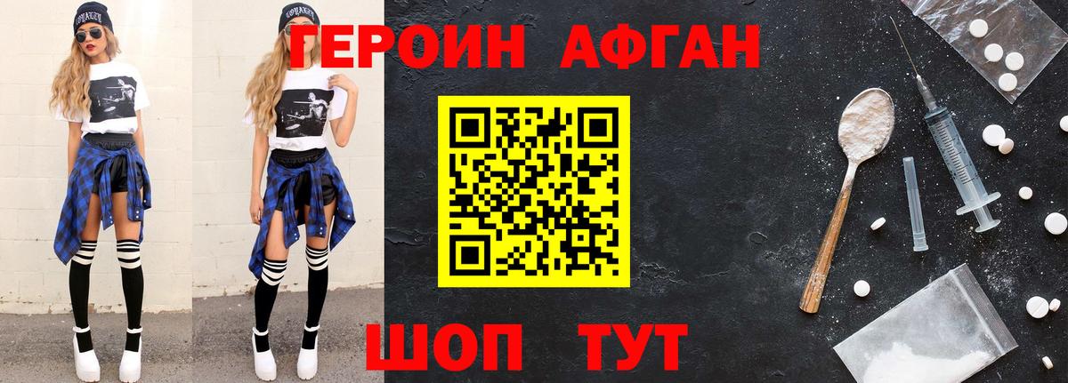Героин VHQ Балашиха