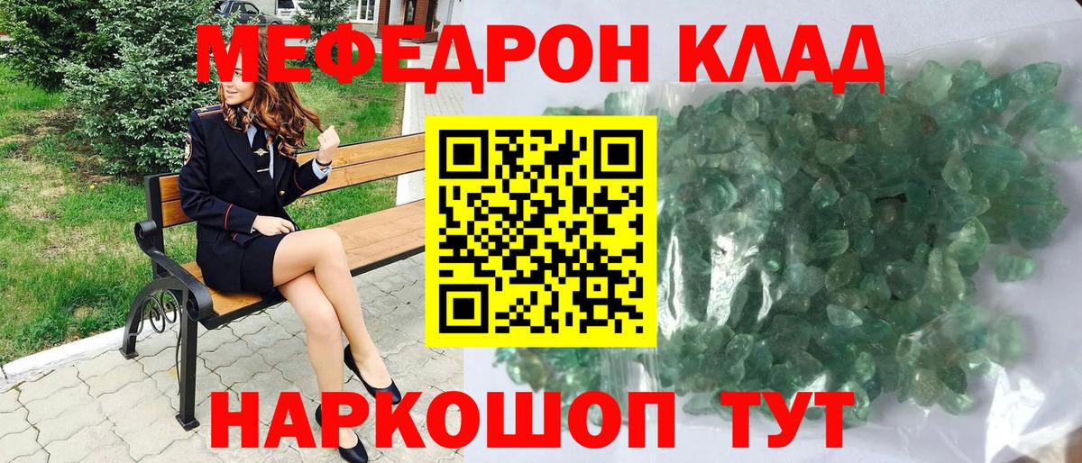 Мефедрон кристаллы Балашиха