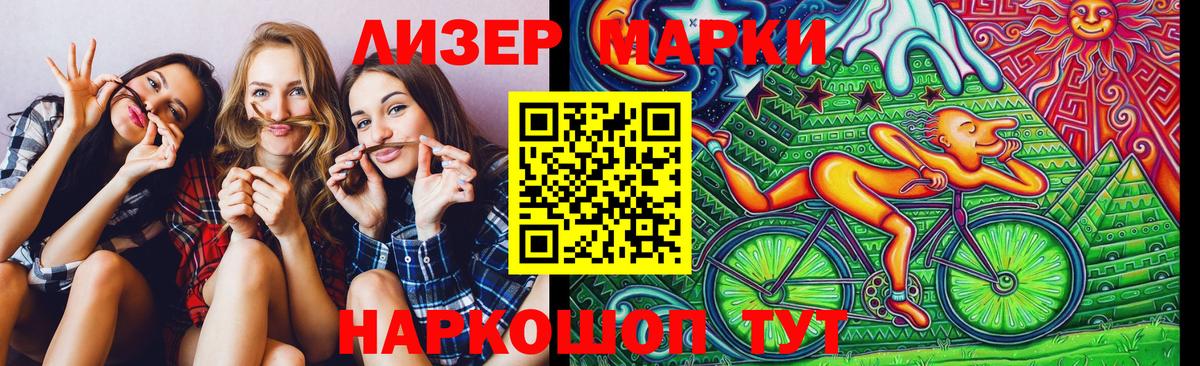 Наркотические марки 1,5мг Балашиха