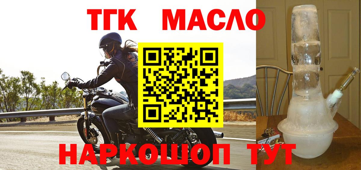 ТГК THC oil  Вход с VPN  Балашиха 